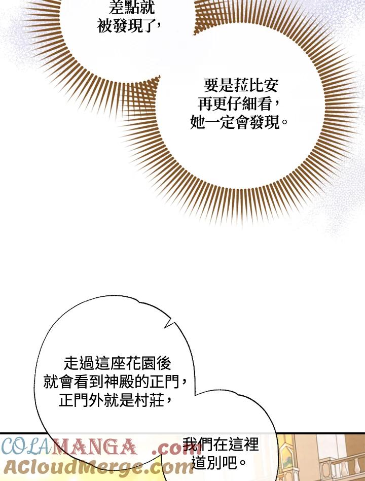 大公家领养的圣女 - 第44话 - 第31张图