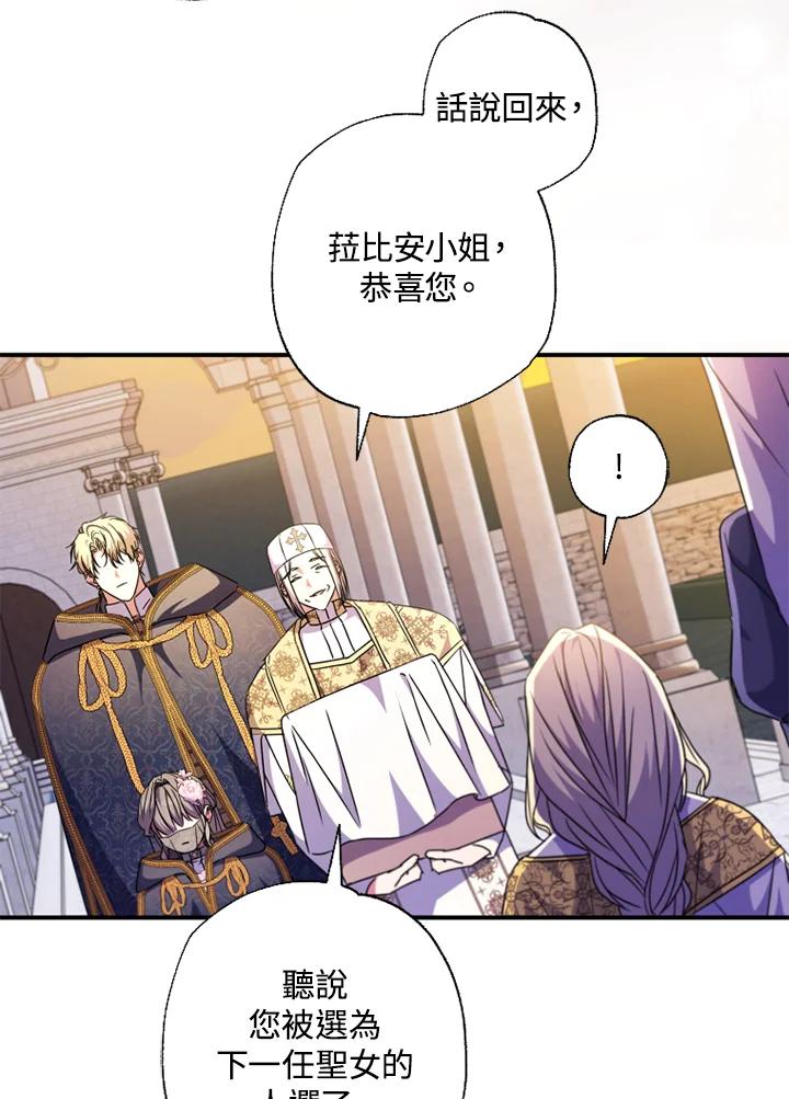大公家领养的圣女 - 第44话 - 第5张图