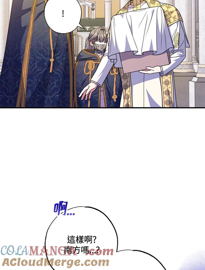 大公家领养的圣女 - 第44话 - 第25张图