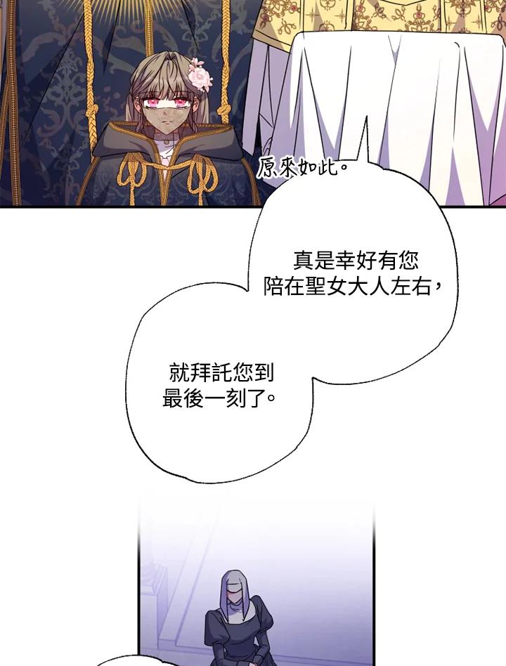大公家领养的圣女 - 第44话 - 第11张图