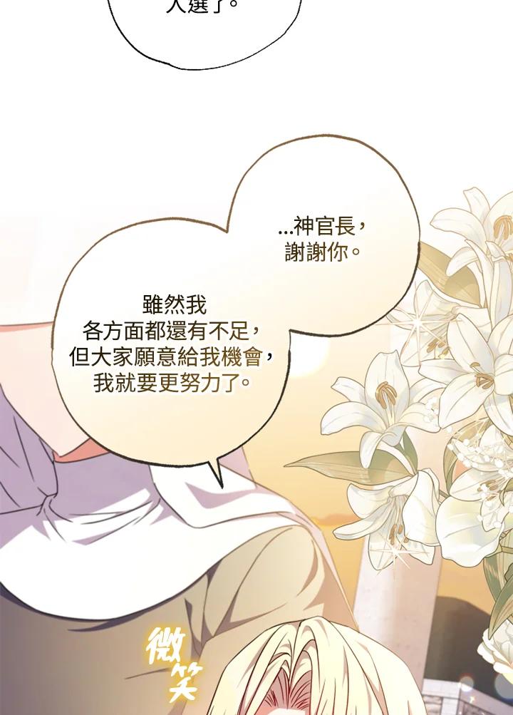 大公家领养的圣女 - 第44话 - 第6张图