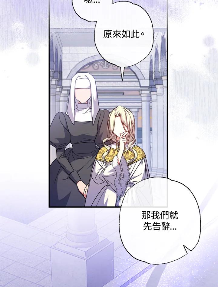 大公家领养的圣女 - 第44话 - 第17张图