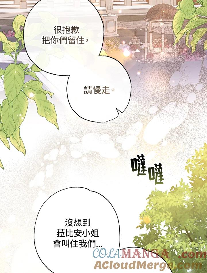 大公家领养的圣女 - 第44话 - 第28张图