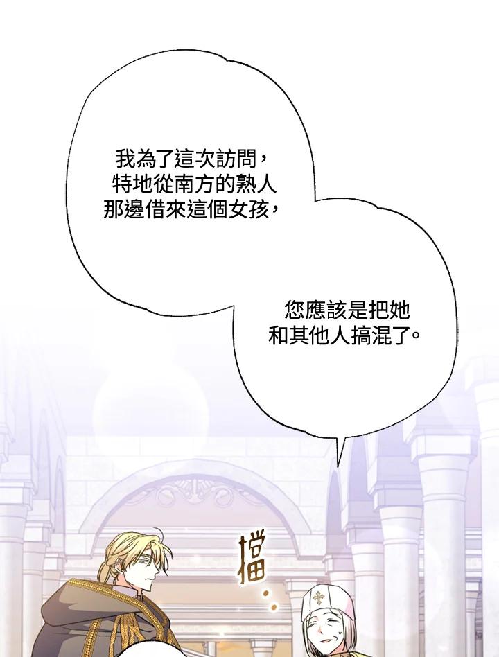 大公家领养的圣女 - 第44话 - 第24张图