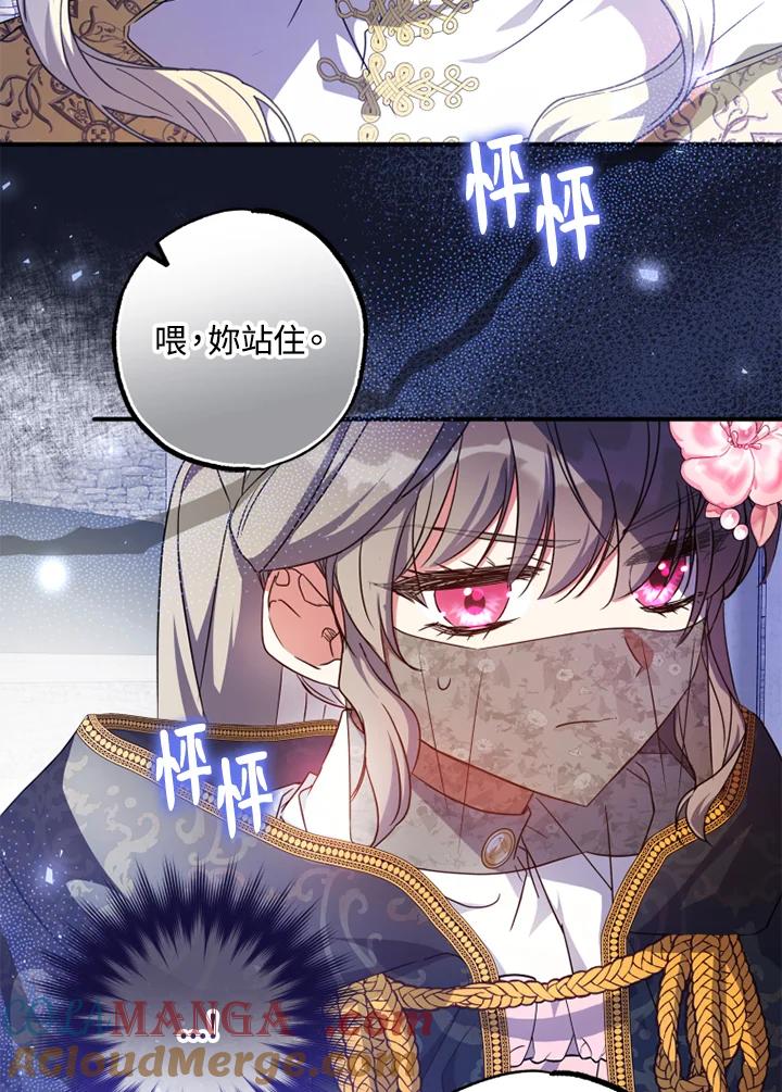 大公家领养的圣女 - 第44话 - 第22张图