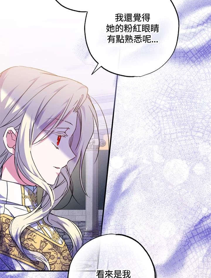 大公家领养的圣女 - 第44话 - 第26张图