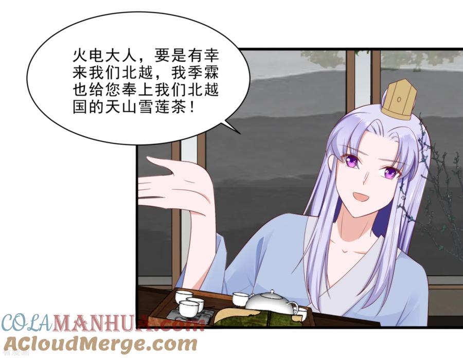 《穿越王妃，夫君别找虐》第47话 美景美色 第7页