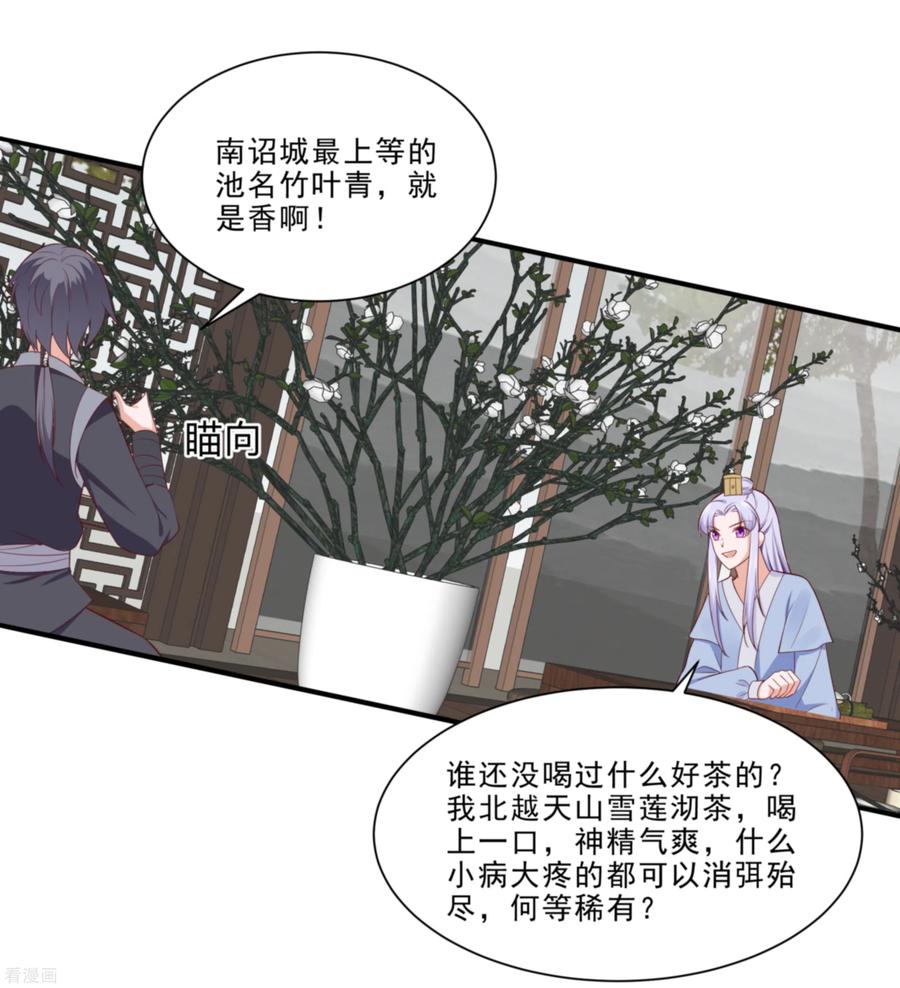 《穿越王妃，夫君别找虐》第47话 美景美色 第6页