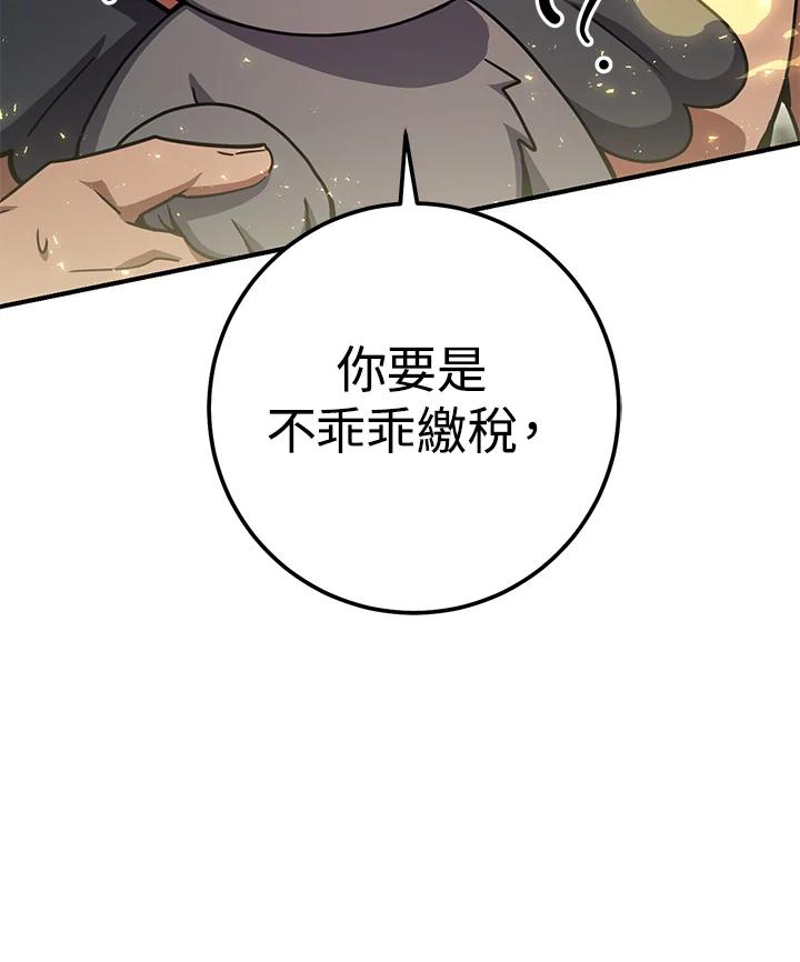 铁匠吉格 第47话 第138页
