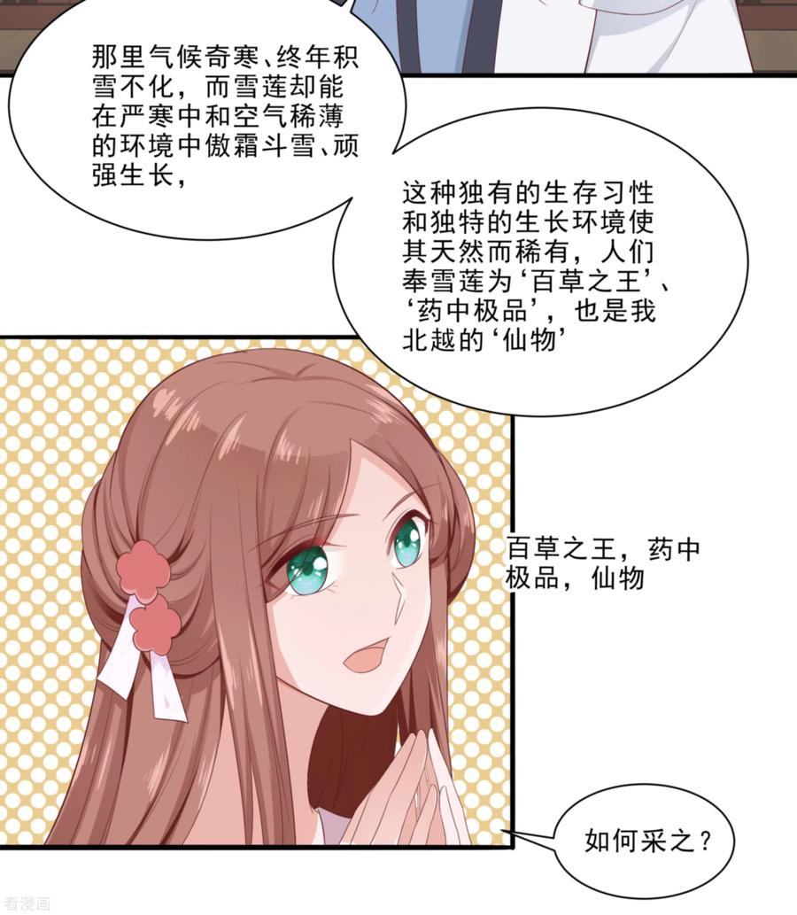 《穿越王妃，夫君别找虐》第47话 美景美色 第10页