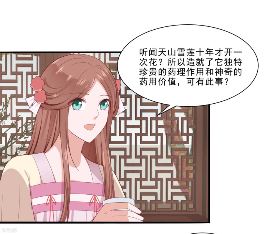 《穿越王妃，夫君别找虐》第47话 美景美色 第8页
