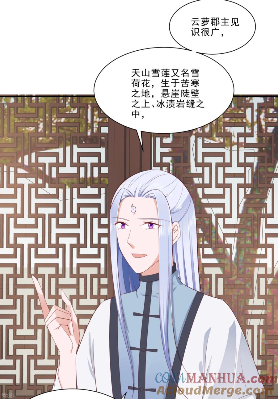 《穿越王妃，夫君别找虐》第47话 美景美色 第9页