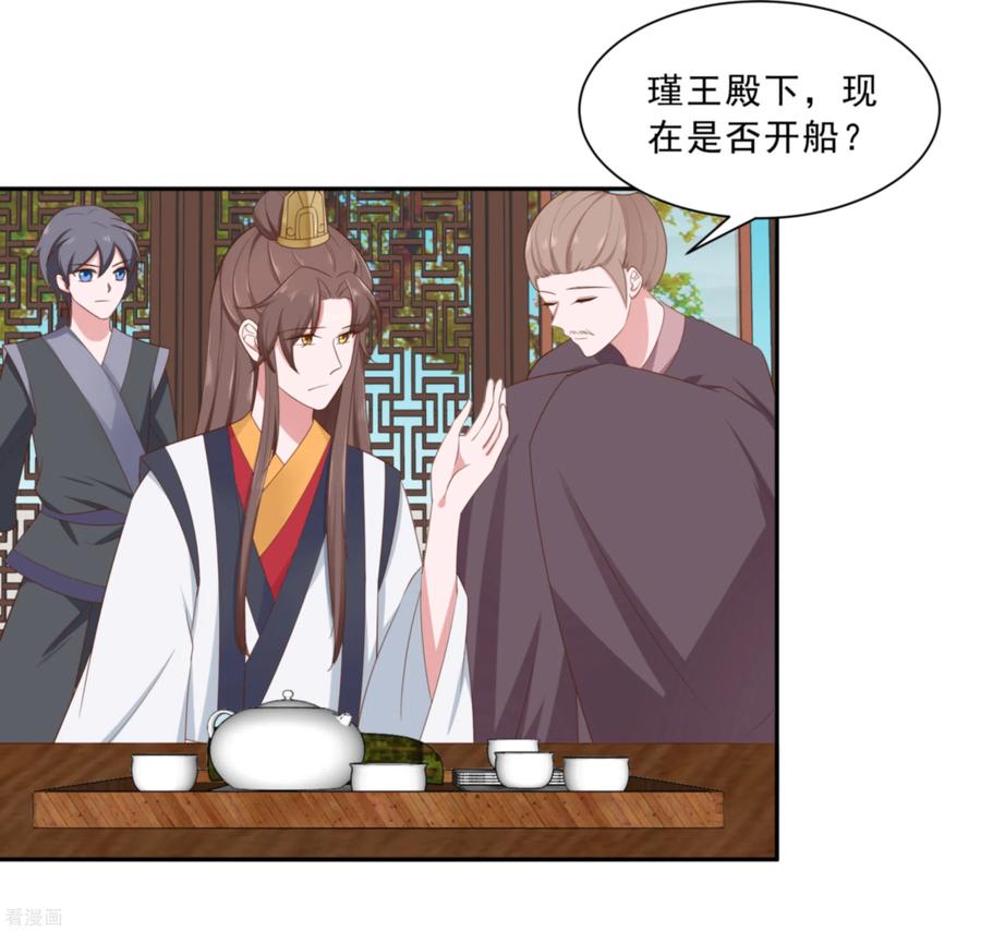 《穿越王妃，夫君别找虐》第47话 美景美色 第2页