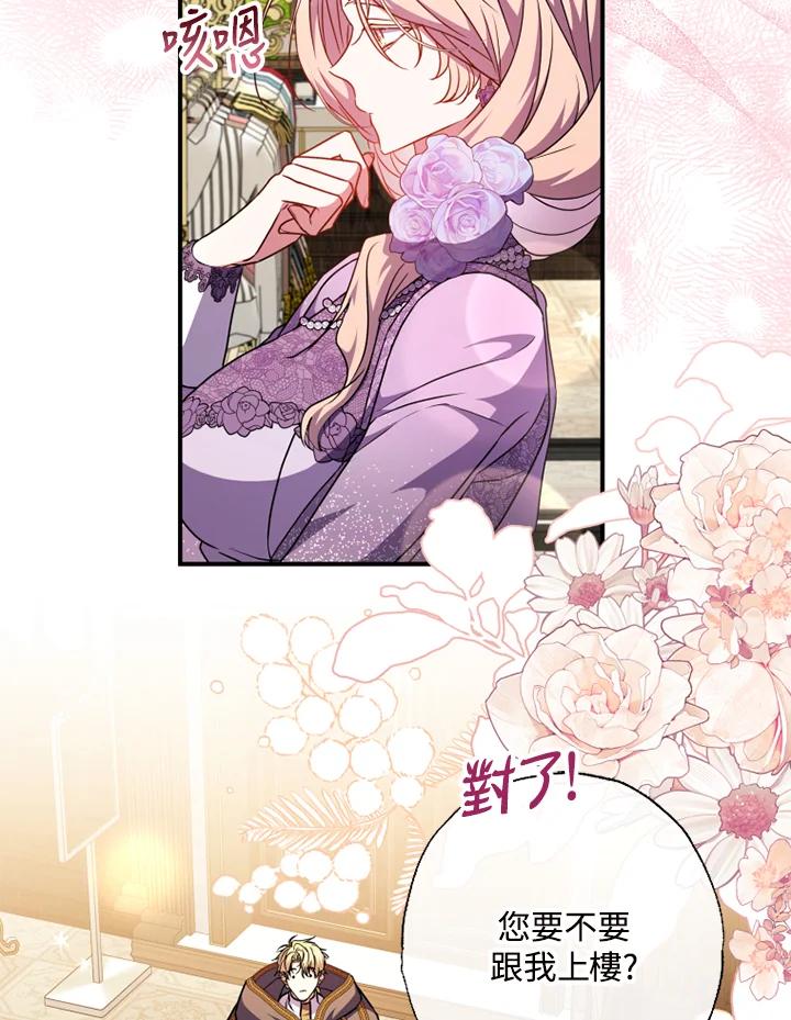 大公家领养的圣女 - 第47话 - 第24张图