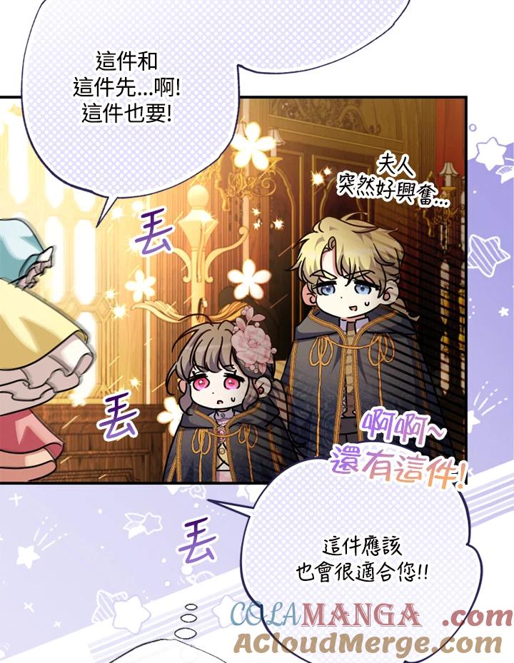 大公家领养的圣女 - 第47话 - 第22张图