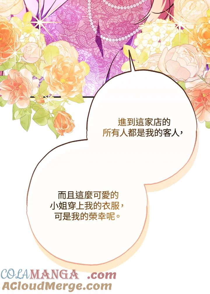 大公家领养的圣女 - 第47话 - 第10张图