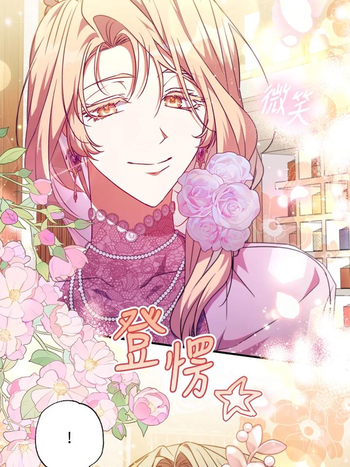 大公家领养的圣女 - 第47话 - 第15张图