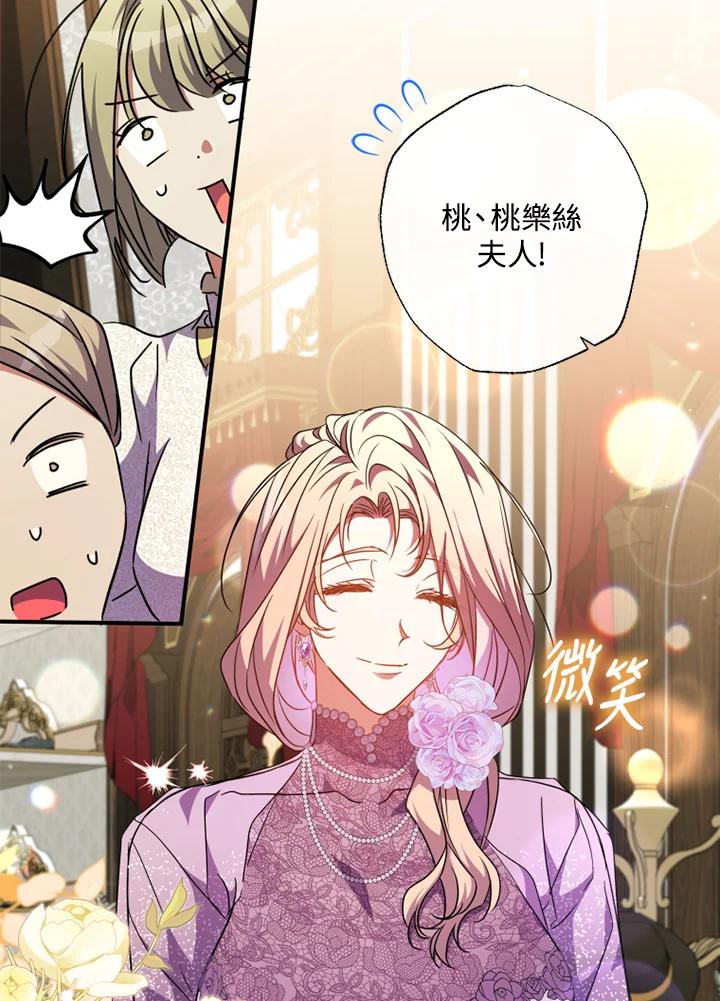 大公家领养的圣女 - 第47话 - 第8张图