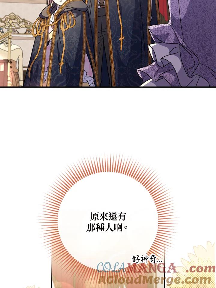 大公家领养的圣女 - 第47话 - 第13张图