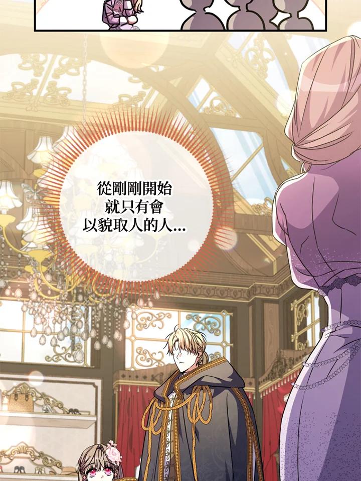 大公家领养的圣女 - 第47话 - 第12张图