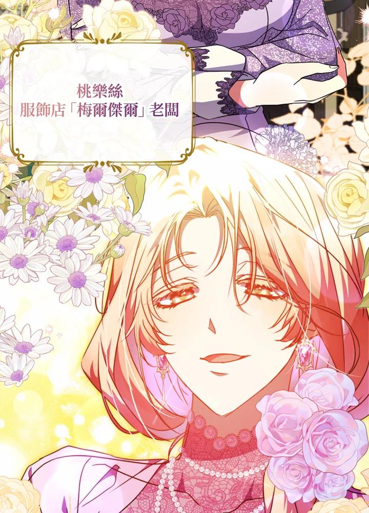 大公家领养的圣女 - 第47话 - 第9张图