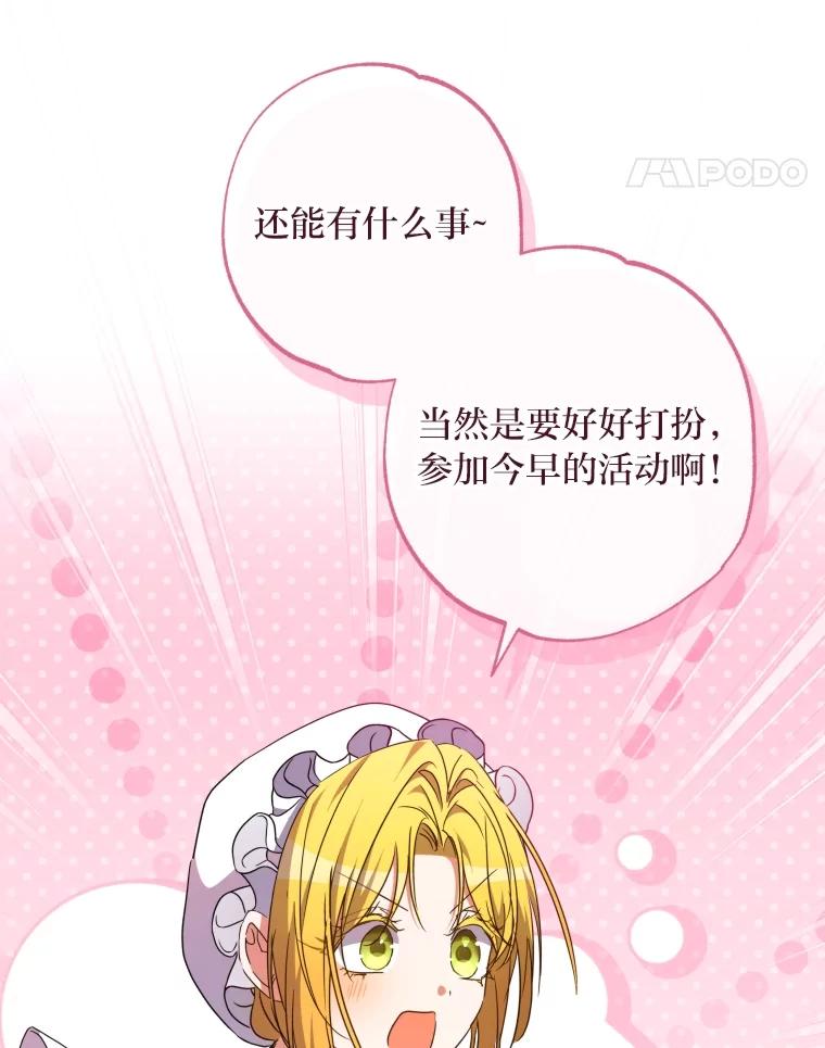 大公家领养的圣女 - 62.第62话 - 第42张图