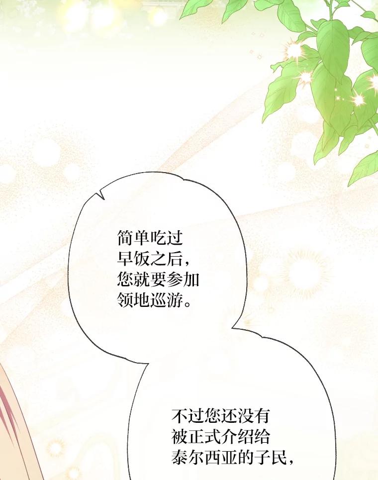 大公家领养的圣女 - 62.第62话 - 第46张图