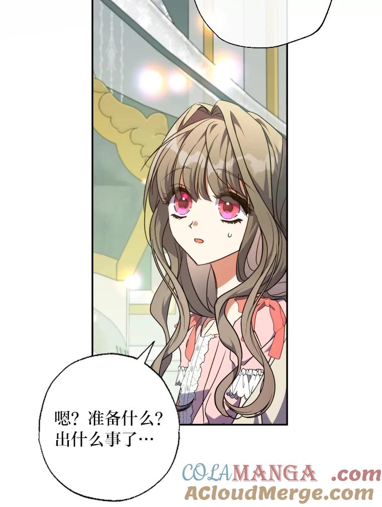 大公家领养的圣女 - 62.第62话 - 第41张图