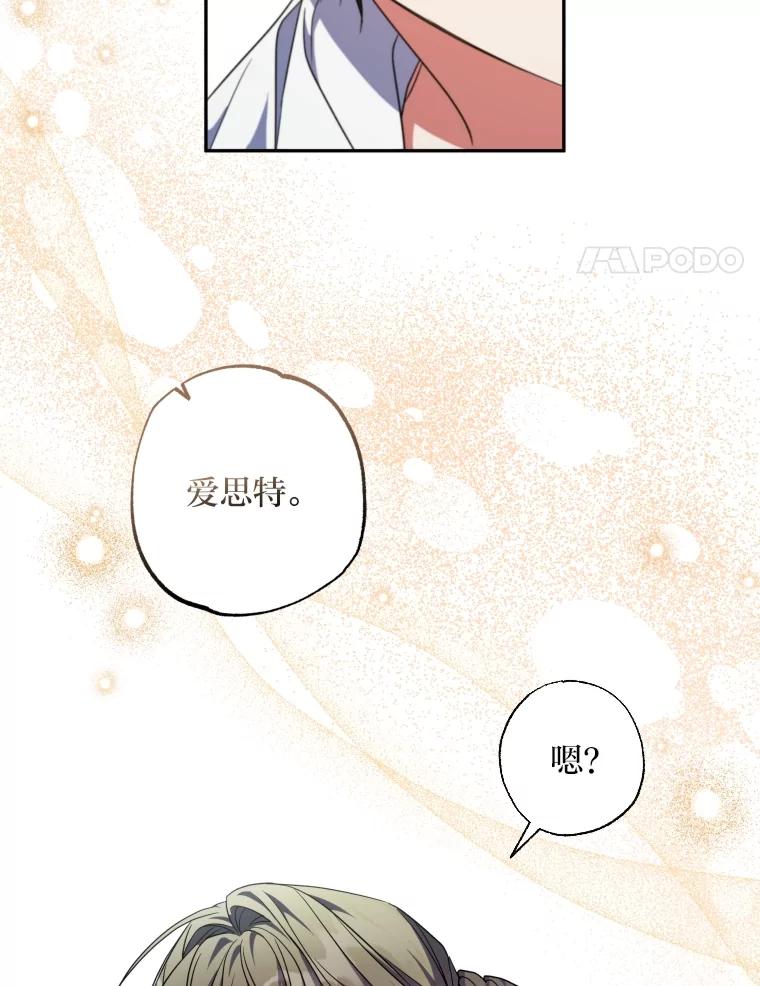 大公家领养的圣女 - 62.第62话 - 第4张图