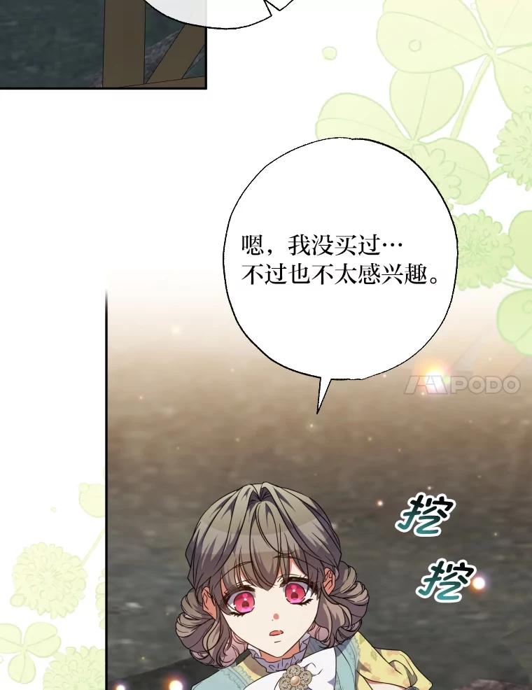 大公家领养的圣女 - 62.第62话 - 第7张图