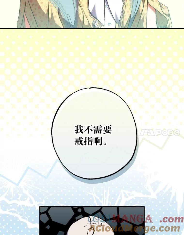 大公家领养的圣女 - 62.第62话 - 第17张图