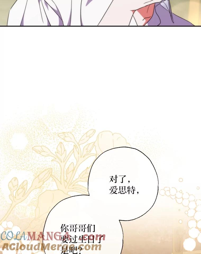 大公家领养的圣女 - 62.第62话 - 第25张图