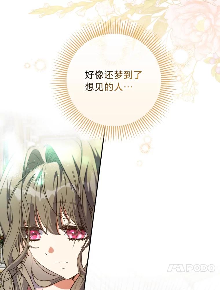 大公家领养的圣女 - 62.第62话 - 第38张图