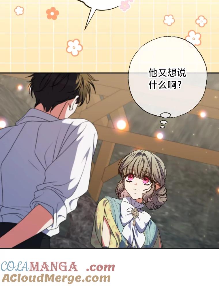 大公家领养的圣女 - 62.第62话 - 第9张图