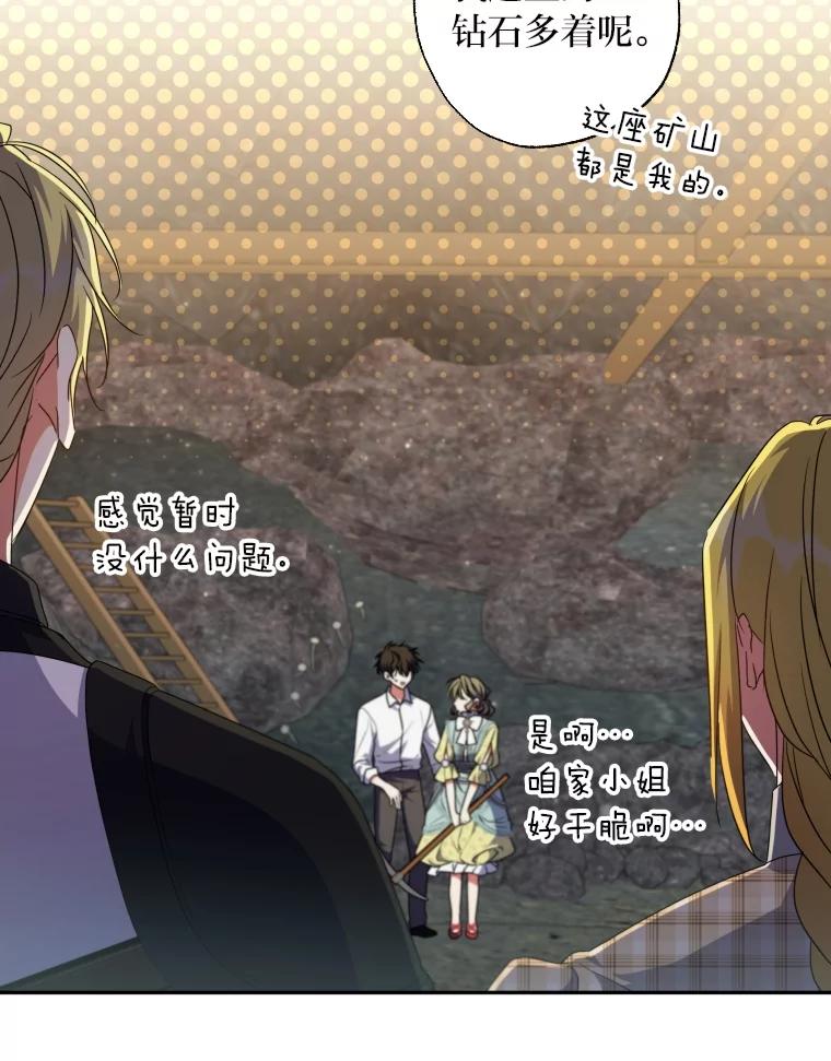 大公家领养的圣女 - 62.第62话 - 第19张图