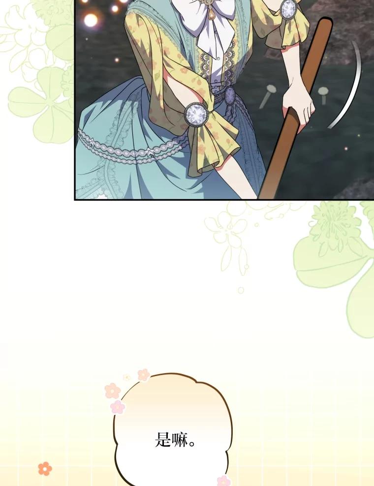 大公家领养的圣女 - 62.第62话 - 第8张图