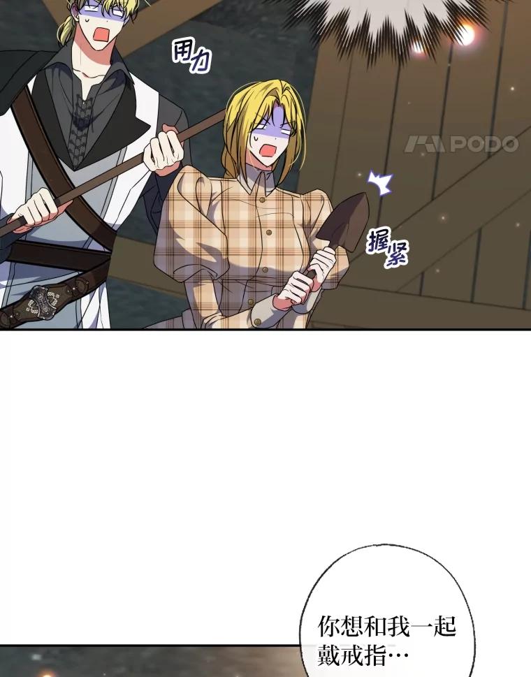 大公家领养的圣女 - 62.第62话 - 第14张图