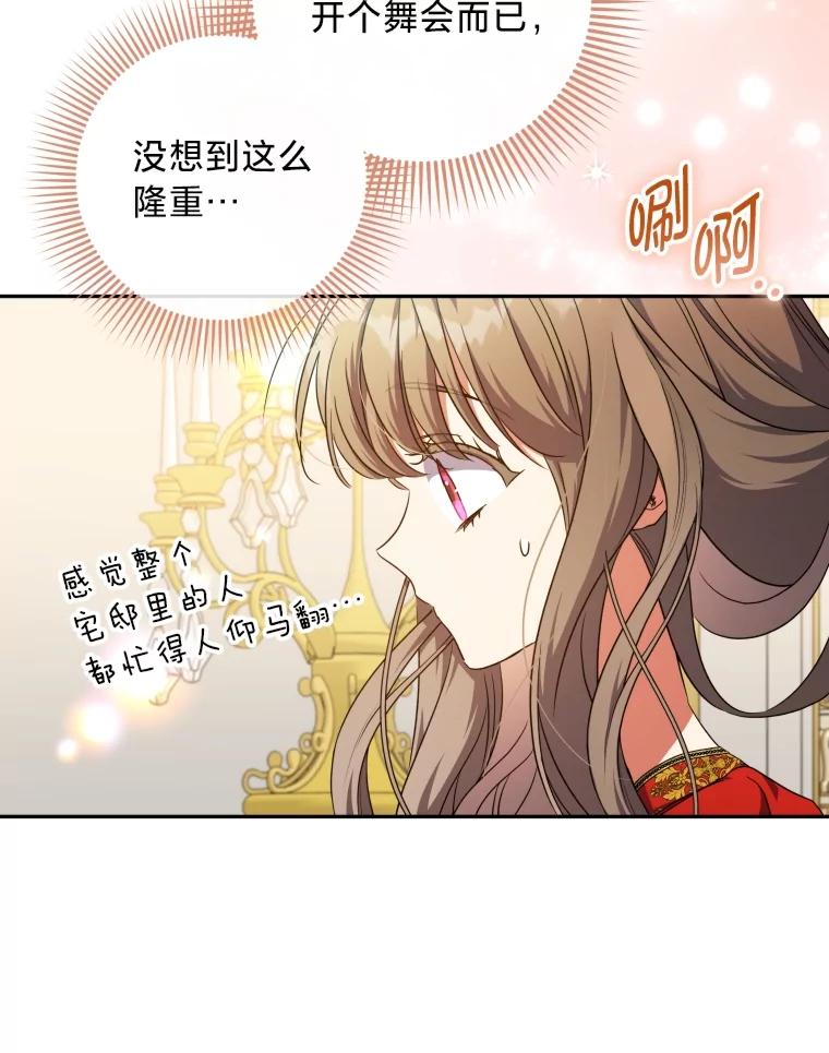 大公家领养的圣女 - 62.第62话 - 第51张图