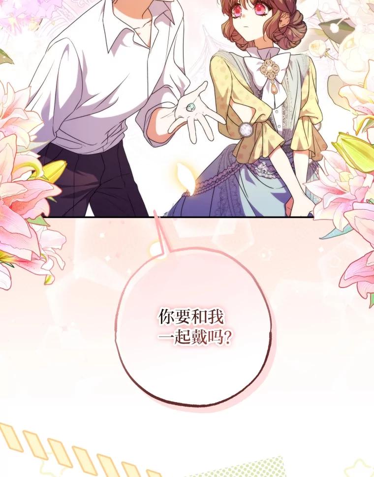 大公家领养的圣女 - 62.第62话 - 第11张图