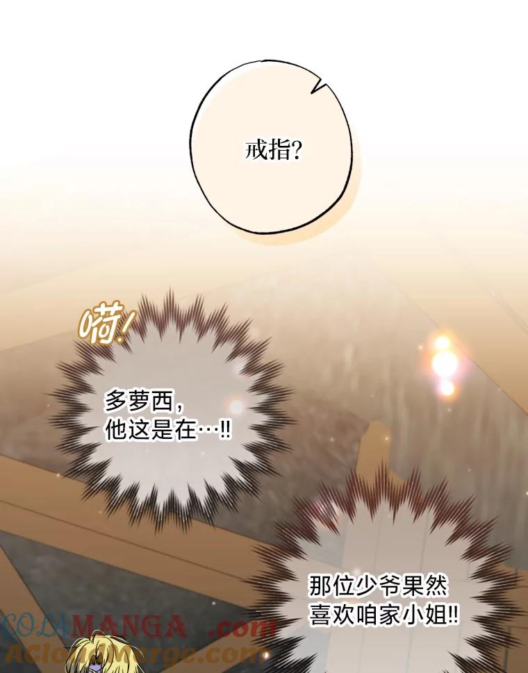 大公家领养的圣女 - 62.第62话 - 第13张图