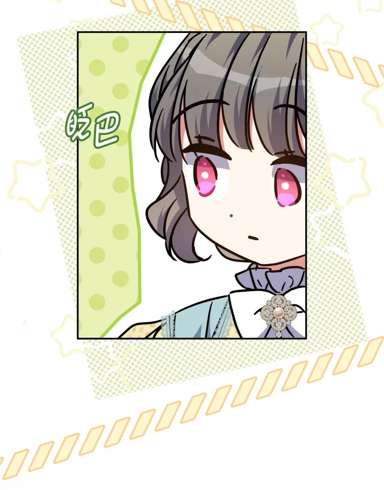 大公家领养的圣女 - 62.第62话 - 第12张图