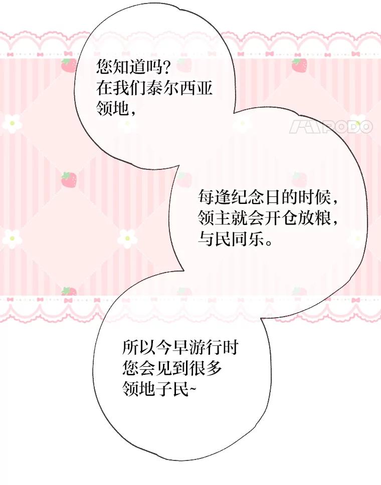 大公家领养的圣女 - 62.第62话 - 第52张图