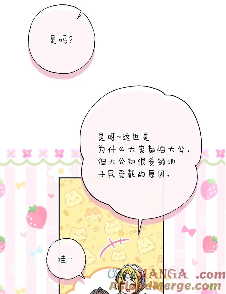 大公家领养的圣女 - 62.第62话 - 第53张图