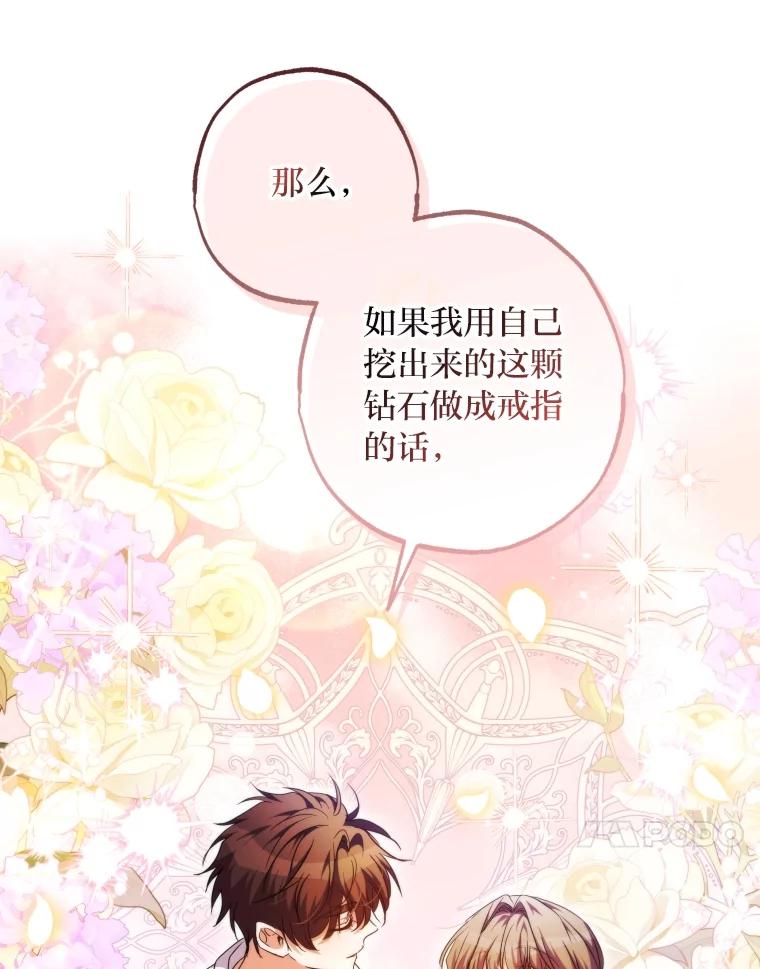 大公家领养的圣女 - 62.第62话 - 第10张图