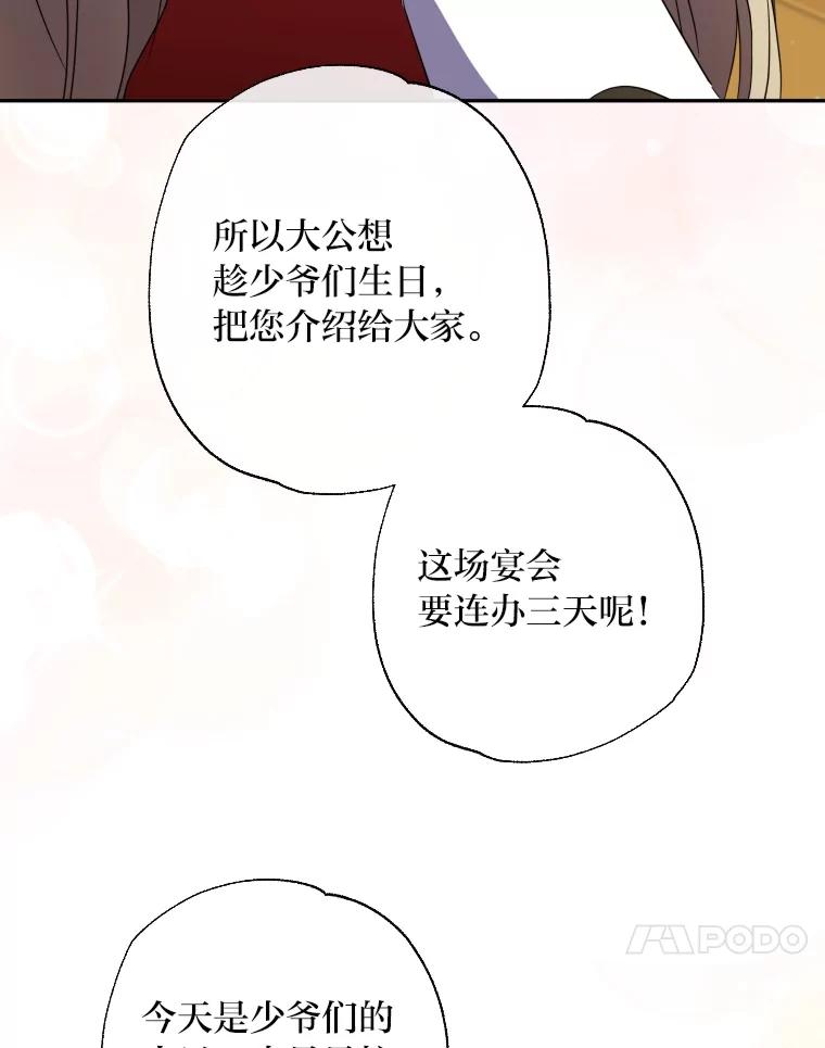 大公家领养的圣女 - 62.第62话 - 第48张图