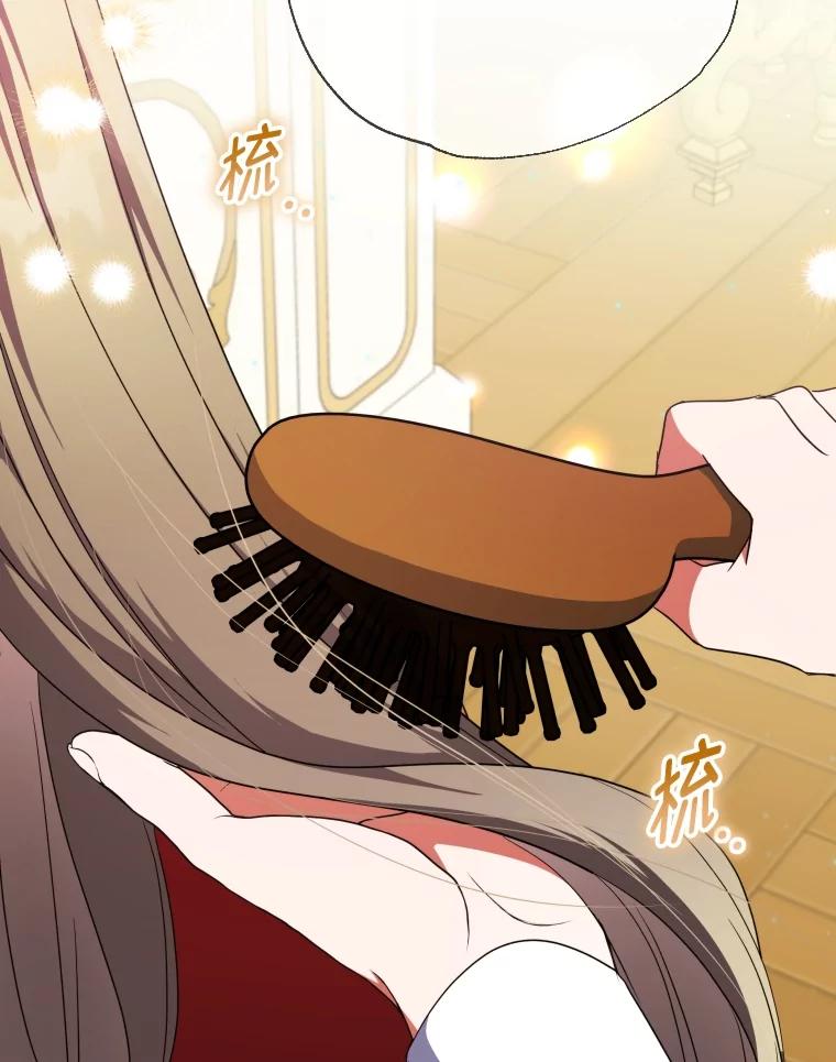 大公家领养的圣女 - 62.第62话 - 第47张图