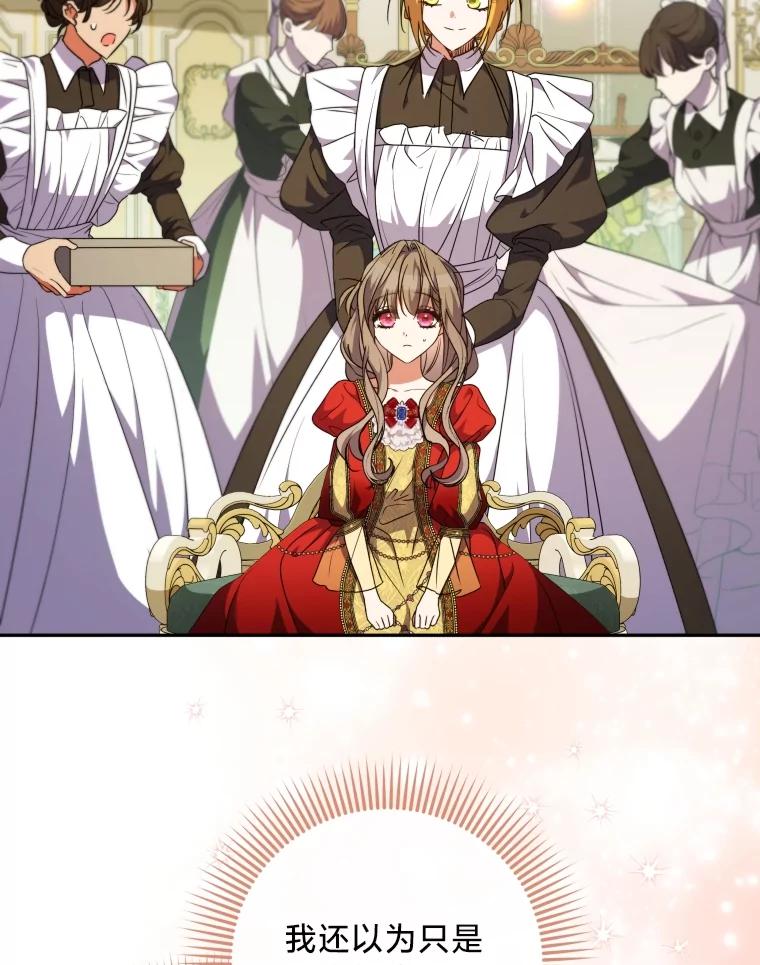 大公家领养的圣女 - 62.第62话 - 第50张图