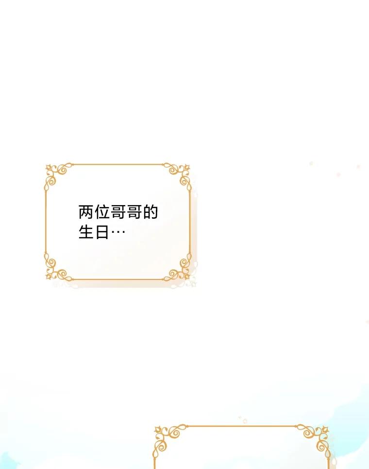 大公家领养的圣女 - 62.第62话 - 第44张图