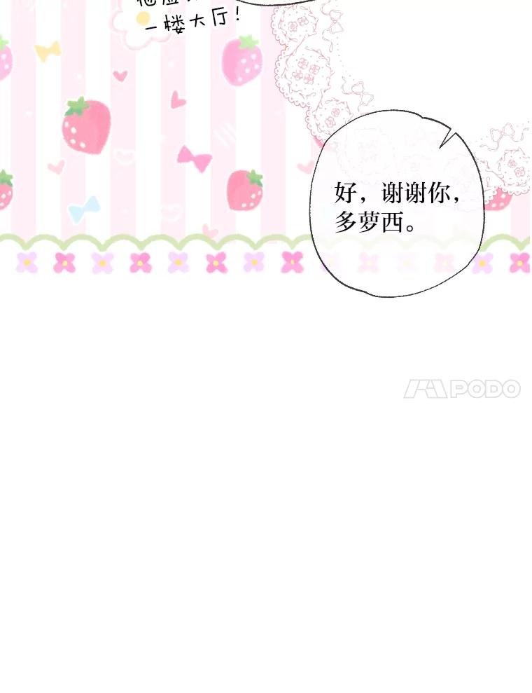 大公家领养的圣女 - 62.第62话 - 第55张图