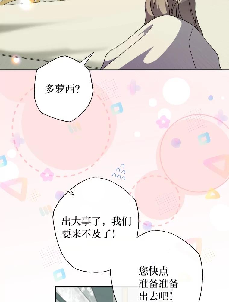 大公家领养的圣女 - 62.第62话 - 第40张图